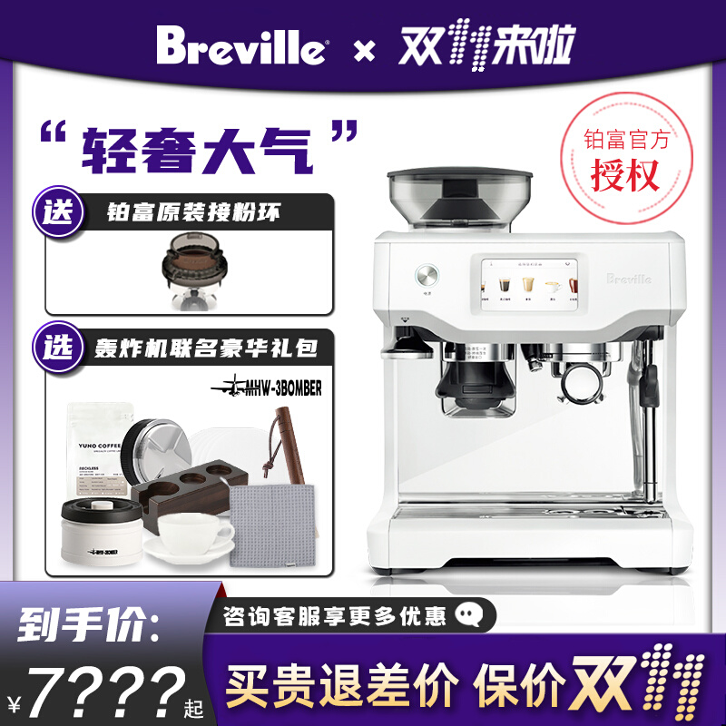 国行联保Breville铂富BES880/878海盐白家用小型意式半自动咖啡机