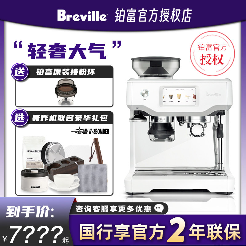 国行联保Breville铂富BES880/878海盐白家用小型意式半自动咖啡机
