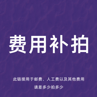 该链接不支持凑满减 酷客咖啡馆 费用补差链接 请差多少拍多少