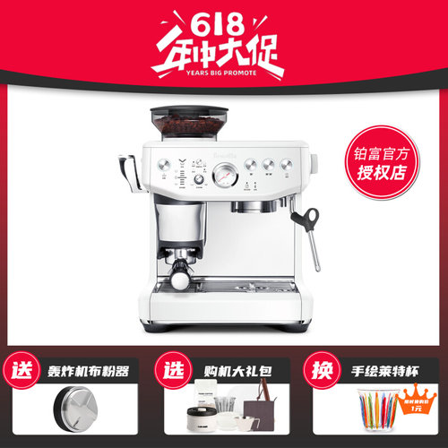 国行联保Breville铂富BES876海盐白家用半自动意式磨豆咖啡机