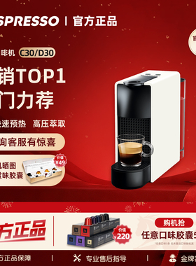NESPRESSO/奈斯派索 C30/D40家用小型胶囊咖啡机国行Essenza Mini