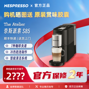 Nespresso/奈斯派索胶囊式咖啡机S85小型家用全自动大容量奶泡