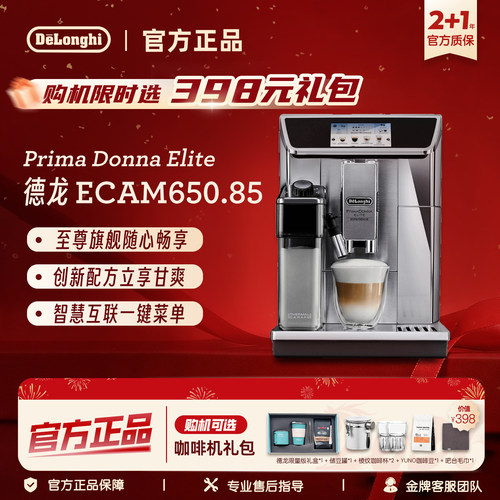 德龙旗舰智能家用全自动咖啡机