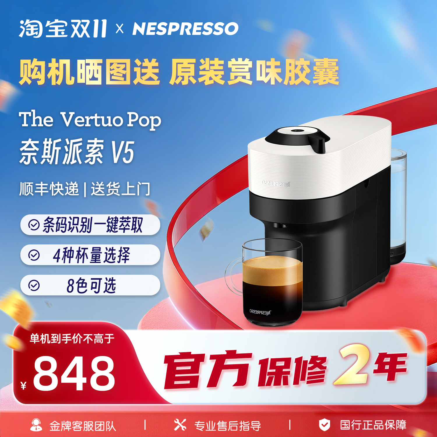 奈斯派索VertuoPop胶囊咖啡机