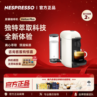 Nespresso/奈斯派索Vertuo Plus VP家用全自动胶囊咖啡机馥郁浓香