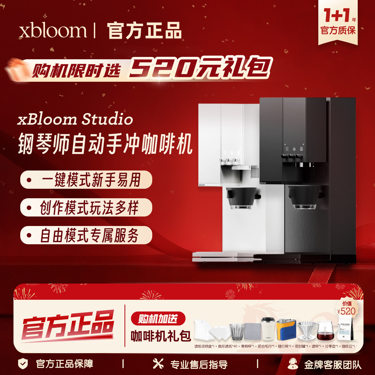 xBloom Studio钢琴师咖啡机家用商用全自动手冲胶囊咖啡机