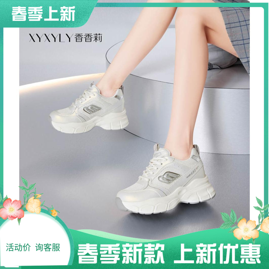 香香莉29520女鞋2025春季新款厚底增高老爹鞋舒适百搭休闲运动鞋