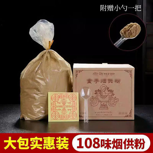食子烟供粉全套烟供薰香