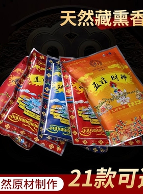 天然藏香粉财神度母文殊香粉熏香 家用佛堂 烟供粉火供粉