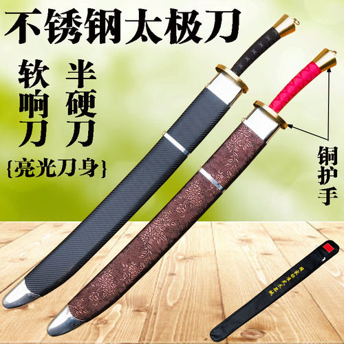 不锈钢太极刀表演比赛软响刀