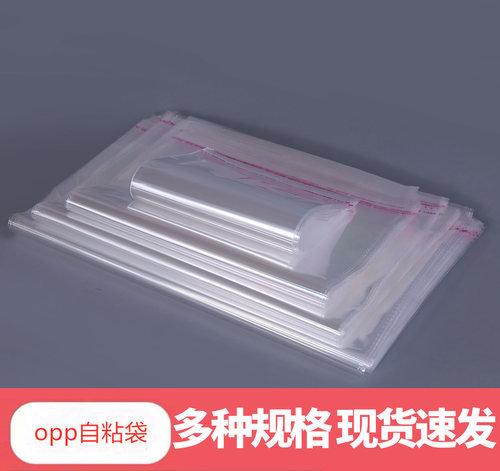 opp不干胶自粘袋服装衣服包装袋透明袋防尘袋收纳袋加厚多种尺寸