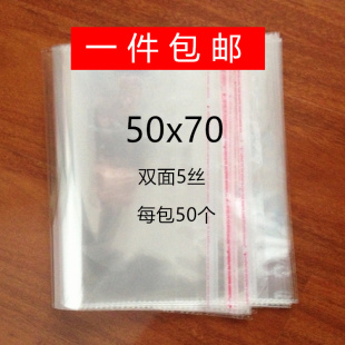 袋自封袋5丝50 包装 袋大号服装 opp不干胶自粘袋塑料袋透明包装
