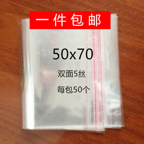 不干胶自粘袋包透明装袋