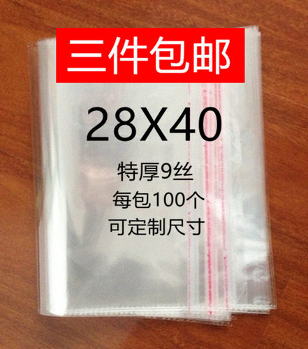 opp不干胶自粘袋透明包装袋服装包装袋自封袋塑料袋特厚9丝28*40