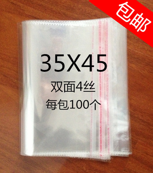 opp袋子不干胶自粘袋透明包装袋服装衣服包装袋自封袋4丝35*45