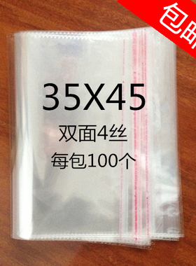 opp袋子不干胶自粘袋透明包装袋服装衣服包装袋自封袋4丝35*45