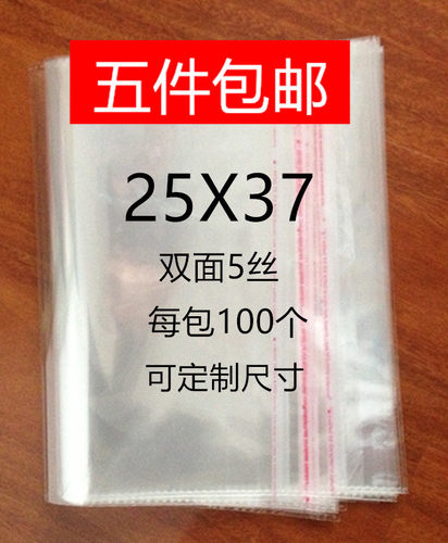 快递文件包装袋opp不干胶自粘袋透明袋衣服包装袋自封袋5丝25*37