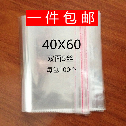 opp不干胶自粘袋衬衫衣服包装袋自封塑料袋透明袋收纳袋5丝40*60 - 封面