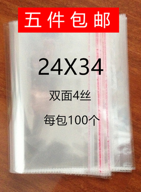 opp袋子不干胶自粘袋透明袋a4纸包装袋自封袋塑料袋4丝24*34