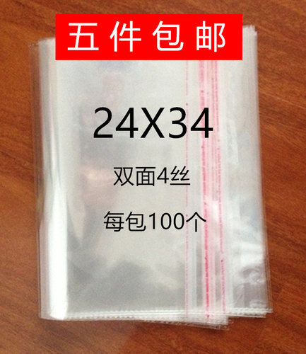 opp袋子不干胶自粘袋透明袋a4纸包装袋自封袋塑料袋4丝24*34