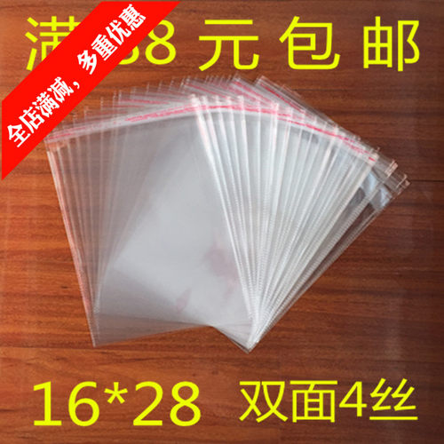 opp不干胶自粘袋透明包装袋饰品包装袋塑料袋自封袋4丝16*28