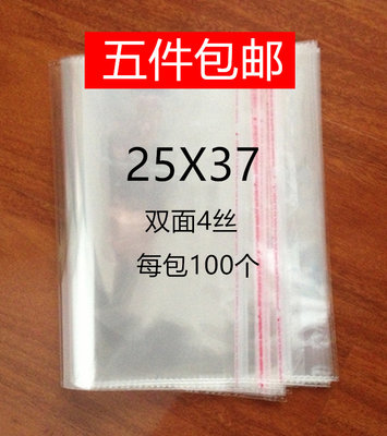 opp不干胶自粘袋透明包装袋自封袋塑料袋衣服包装袋4丝25*37