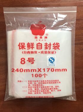 8号PE自封袋密封袋杂物包装袋夹链袋封口保鲜袋17*24