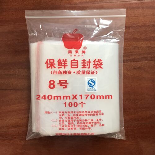 8号PE自封袋密封袋杂物包装袋夹链袋封口保鲜袋17*24