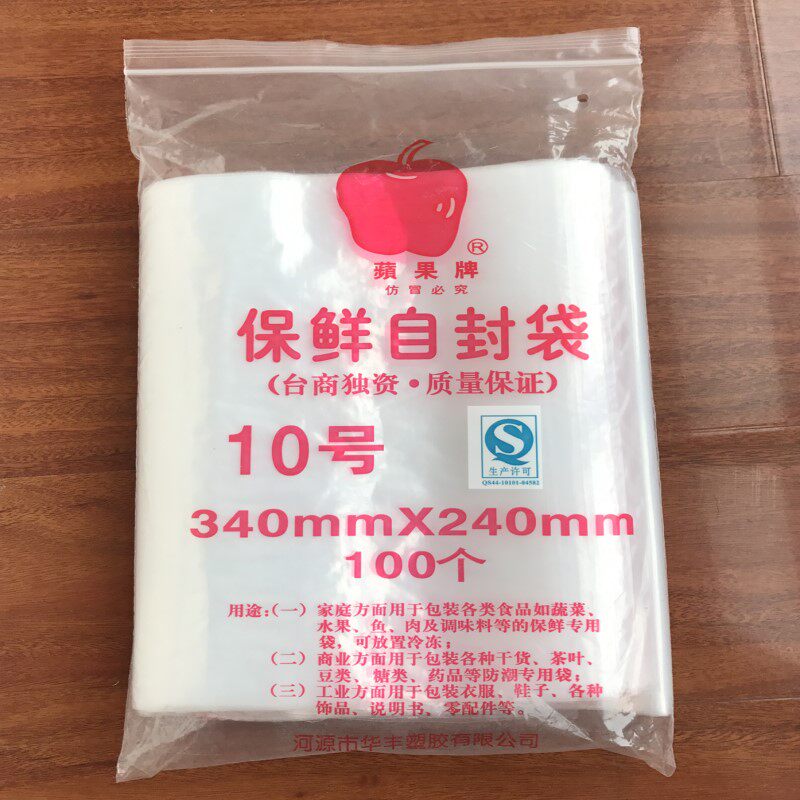 pe自封袋苹果牌10号密封食品袋封口保鲜袋塑料袋夹链袋24*34