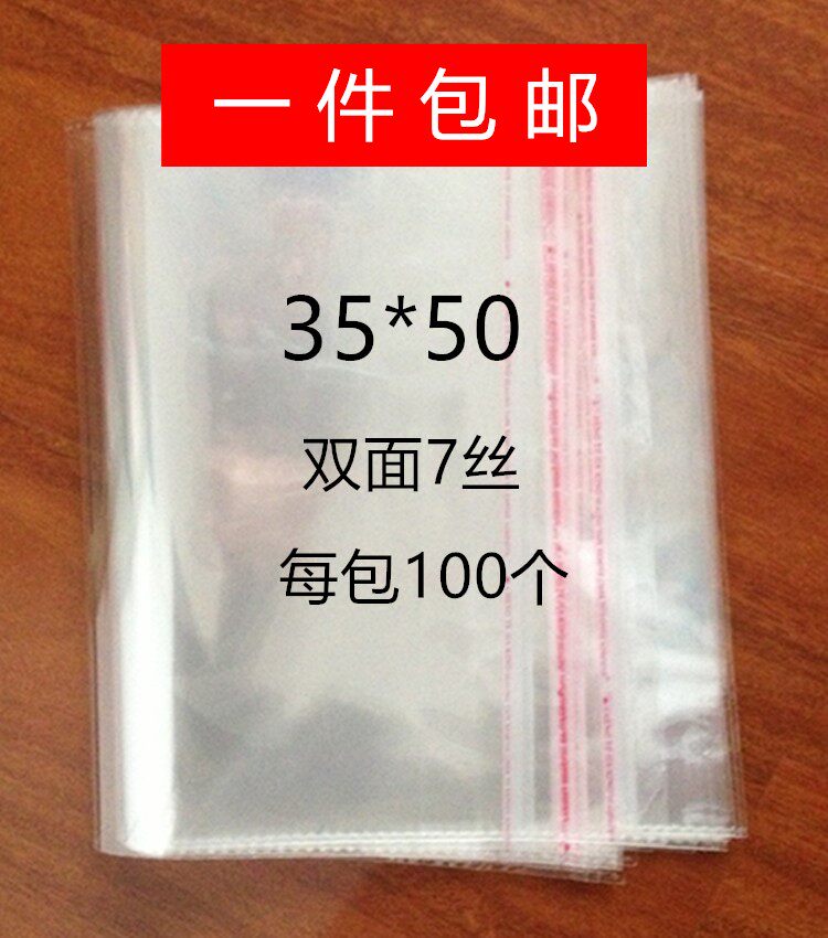 opp不干胶自粘袋透明包装袋服装包装袋自封袋塑料袋7丝35*50