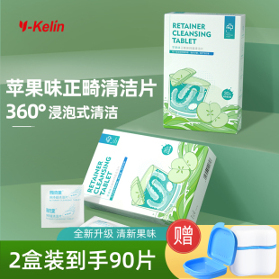 雅克菱保持器清洁片30片苹果味正畸泡腾片洗假牙隐形牙套清洁清洗