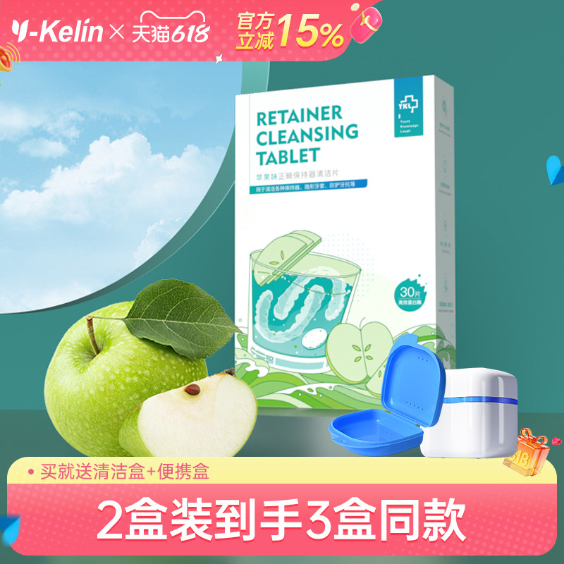 雅克菱保持器清洁片30片苹果味正畸泡腾片洗假牙隐形牙套清洁清洗