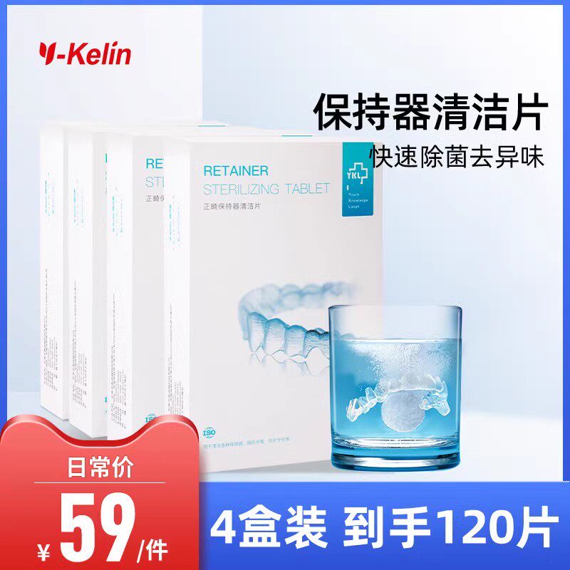 雅克菱牙套泡腾片组合装正畸保持器清洁片假牙隐形牙套清洁清洗
