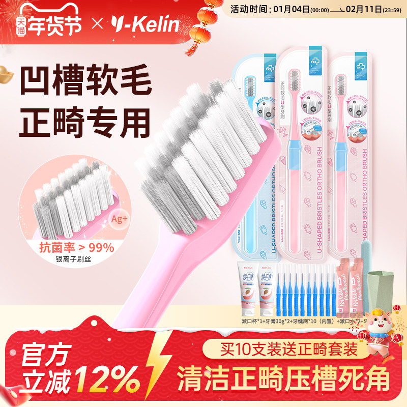 雅克菱正畸牙刷牙齿矫正专用牙刷女儿童软毛牙刷牙套牙箍缝刷正崎