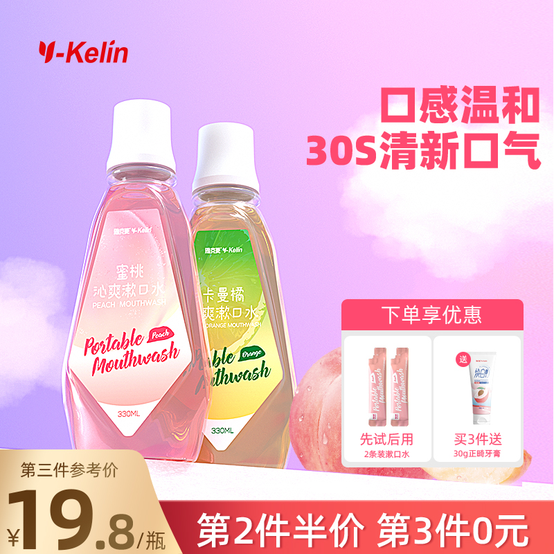 雅克菱益生菌漱口水女生正畸清新