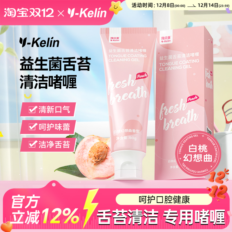 雅克菱苔啫喱膏清洁器刮舌苔