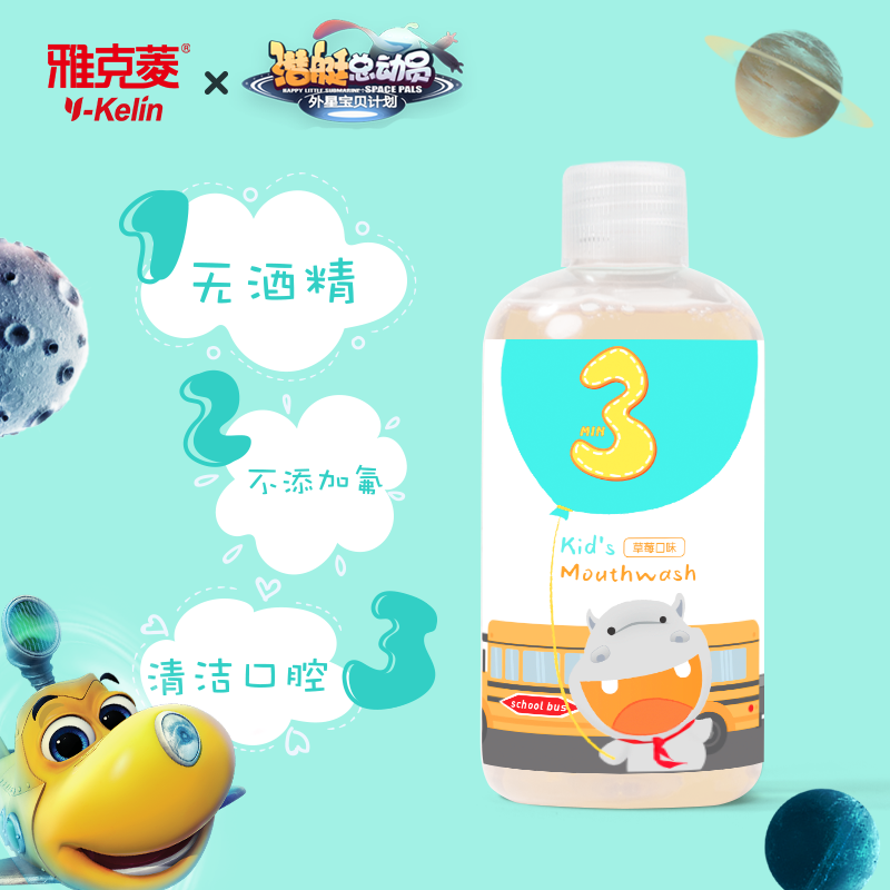 雅克菱儿童漱口水防蛀去牙渍固齿宝宝口气清新口腔护理3-12岁
