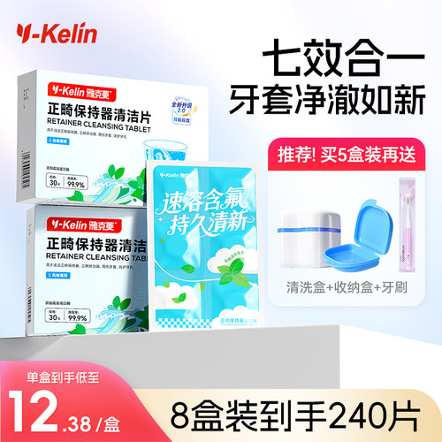 雅克菱正畸假牙保持器清洁隐形