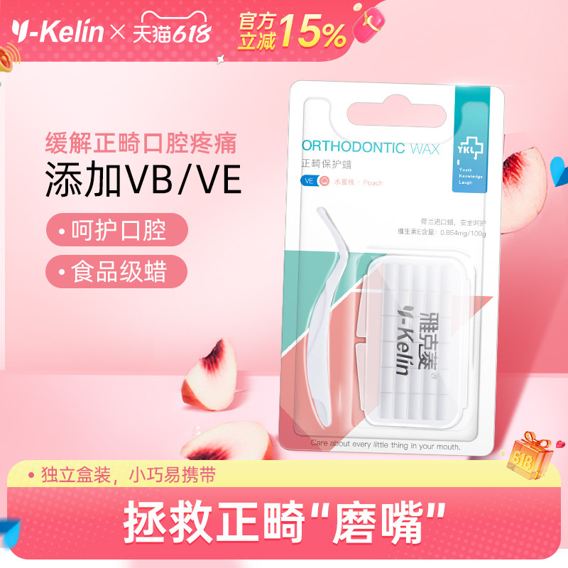 雅克菱正畸保护蜡牙套防磨嘴矫正牙齿牙箍正畸腊可食用口腔黏膜蜡