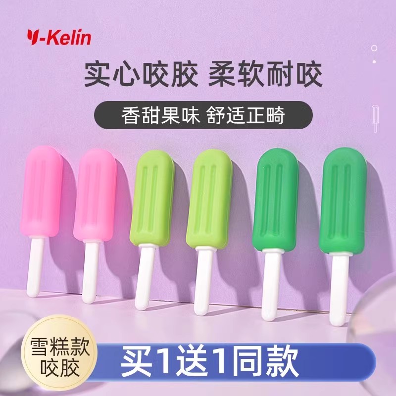 正畸咬牙棒雅克菱买一送一