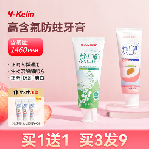 溶菌酶脱矿含氟牙膏雅克菱正畸