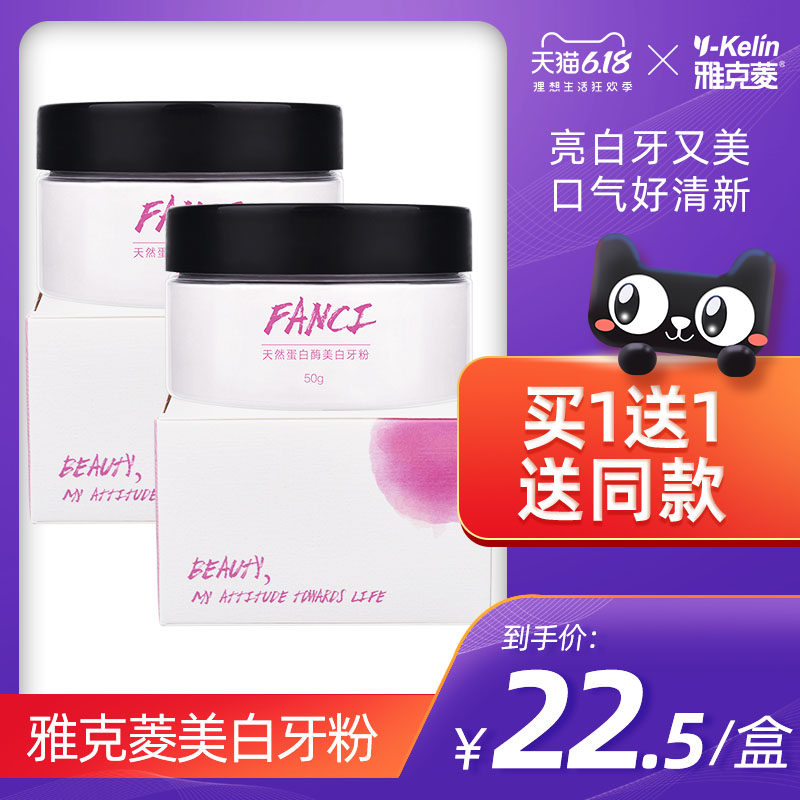 雅克菱洗牙粉牙齿美白亮白去黄牙洁牙粉去牙渍去烟渍除口臭刷牙粉