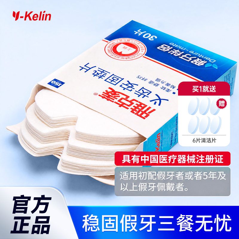 雅克假牙稳固义齿垫片粘合剂图片