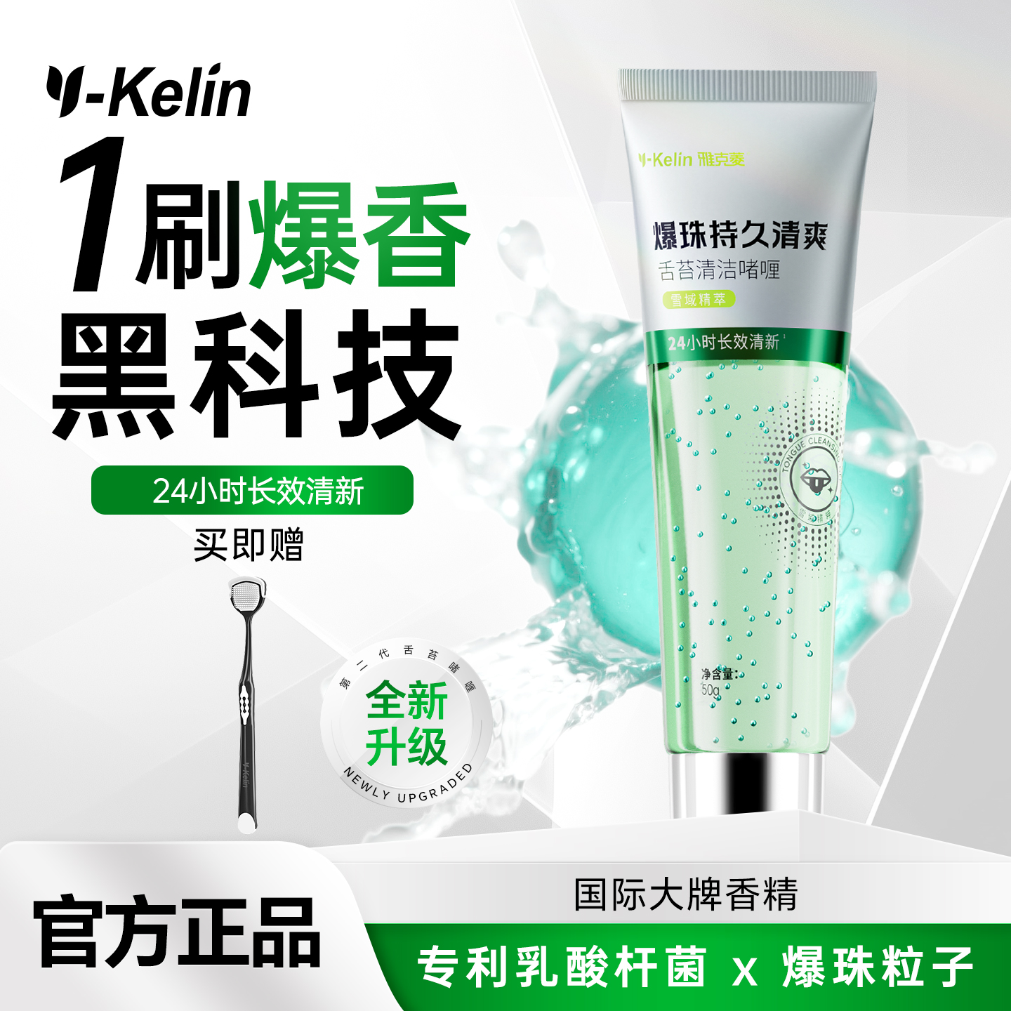 【爆珠啫喱】舌苔清洁啫喱益生菌男士刷舌头刮舌苔神器舌苔清洁器