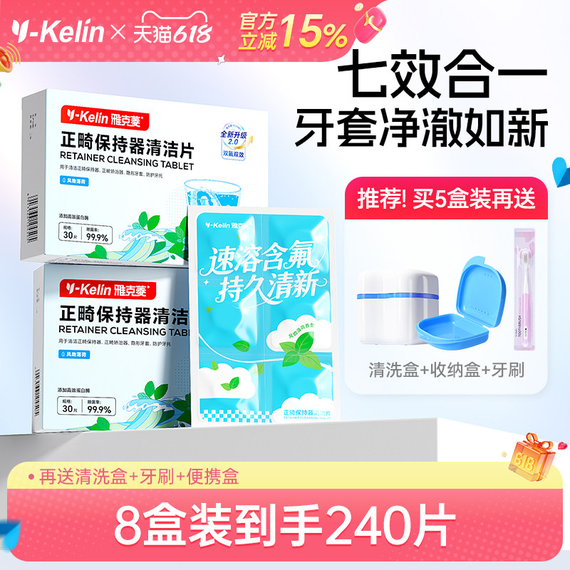 雅克菱正畸假牙保持器泡腾清洁片隐形牙套清洁液牙齿泡腾片清洗器