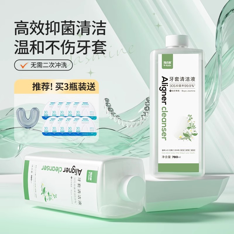 雅克菱清潔液瓶裝牙套清潔液