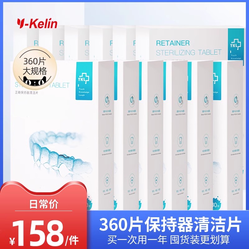 泡腾片雅克菱片装保持器