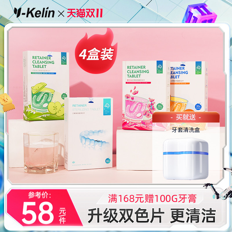 雅克菱保持器清洁片多口味牙齿正畸泡腾片洗假牙隐形牙套清洁清洗高性价比高么？