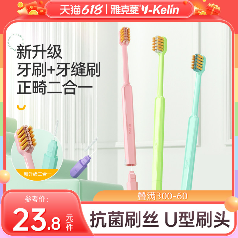 雅克菱正畸牙刷矫正牙齿专用戴牙套成人女儿童软毛小头牙刷牙缝刷