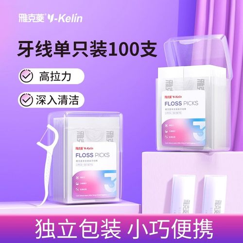【品牌正品】牙线棒家庭装超细独支装高拉力便携细滑剔牙100支装